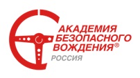 Академия Безопасного Вождения