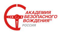 Академия Безопасного Вождения